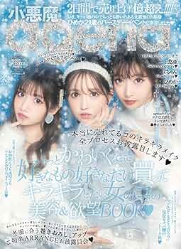 小悪魔ageha vol.3 Amazon.co.jp: 小悪魔ageha vol.3 (INFOREST MOOK) : 本